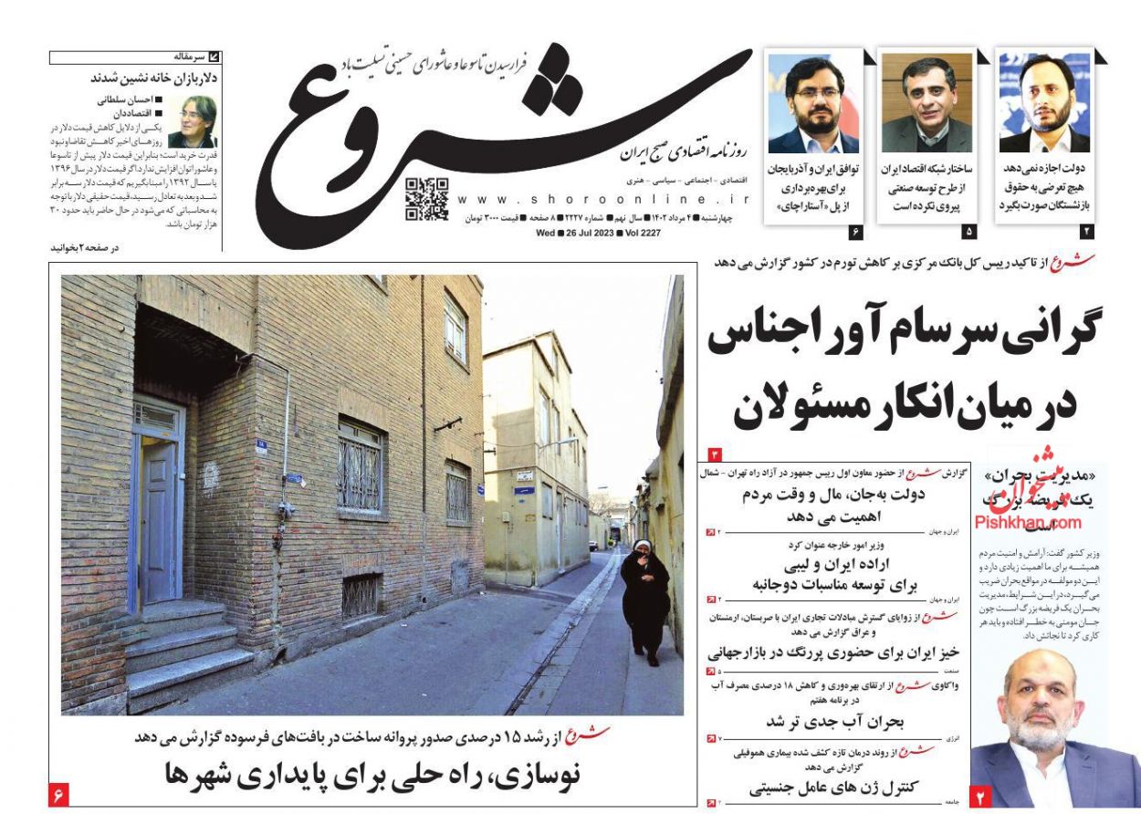 صفحه نخست روزنامه ها/ چهارشنبه ۴ مرداد 1402 17 پایگاه خبری ججین عناوین اخبار روزنامه شروع در روز چهارشنبه ۴ مرداد