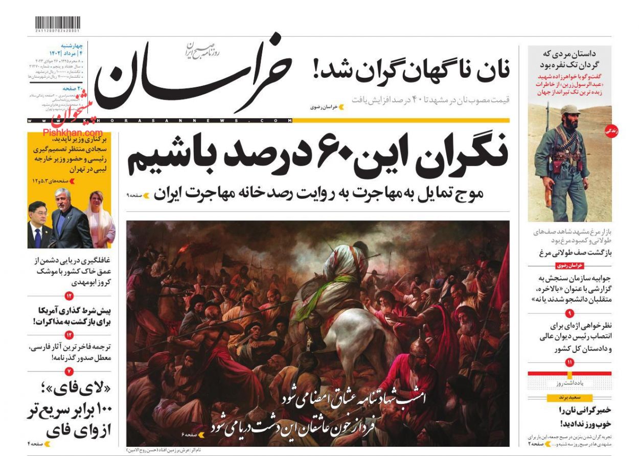 عناوین اخبار روزنامه خراسان در روز چهارشنبه ۴ مرداد
