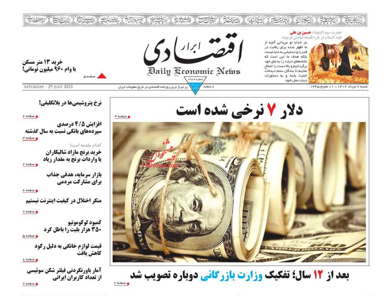 عناوین اخبار روزنامه ابرار اقتصادی در روز شنبه ۷ مرداد