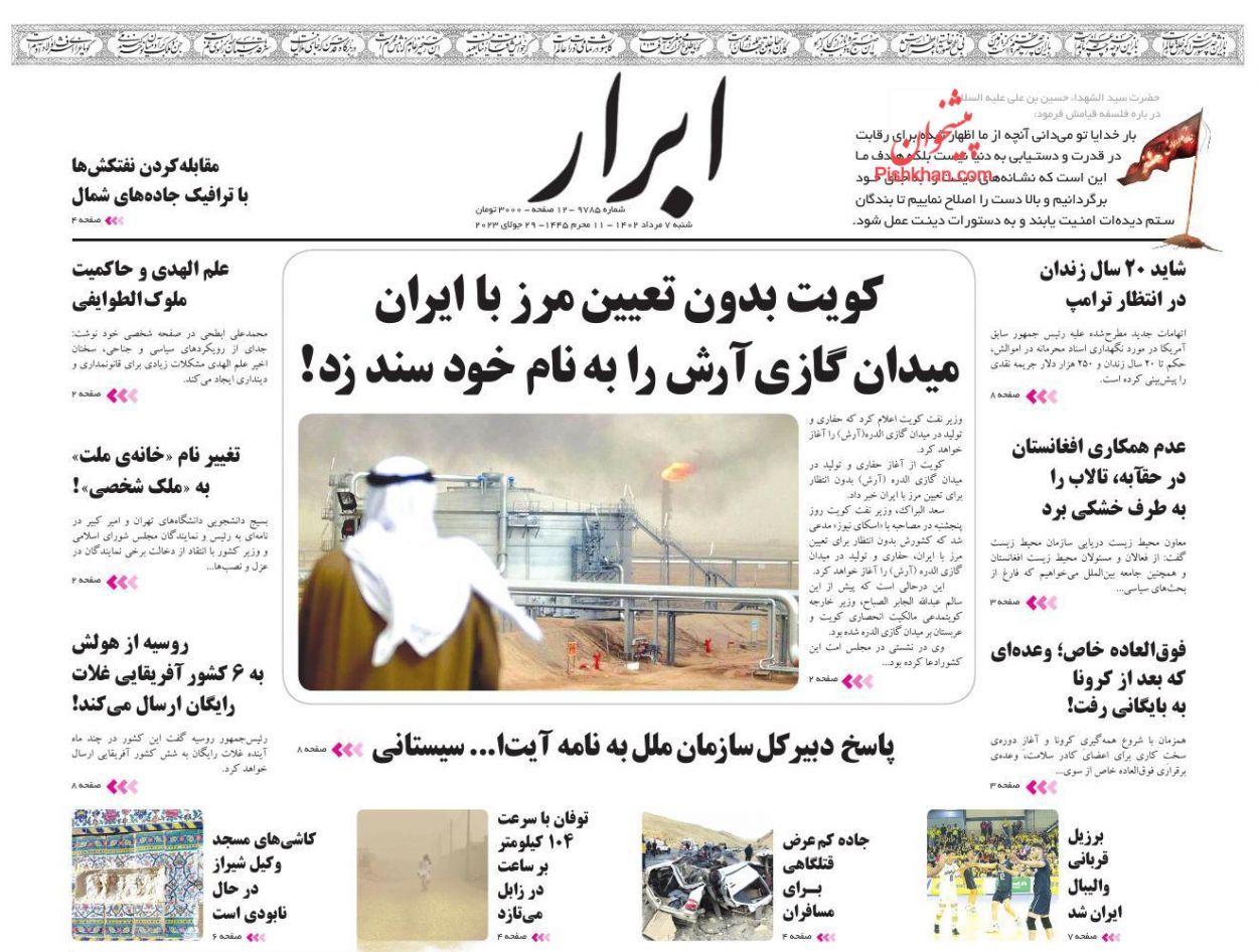 عناوین اخبار روزنامه ابرار در روز شنبه ۷ مرداد