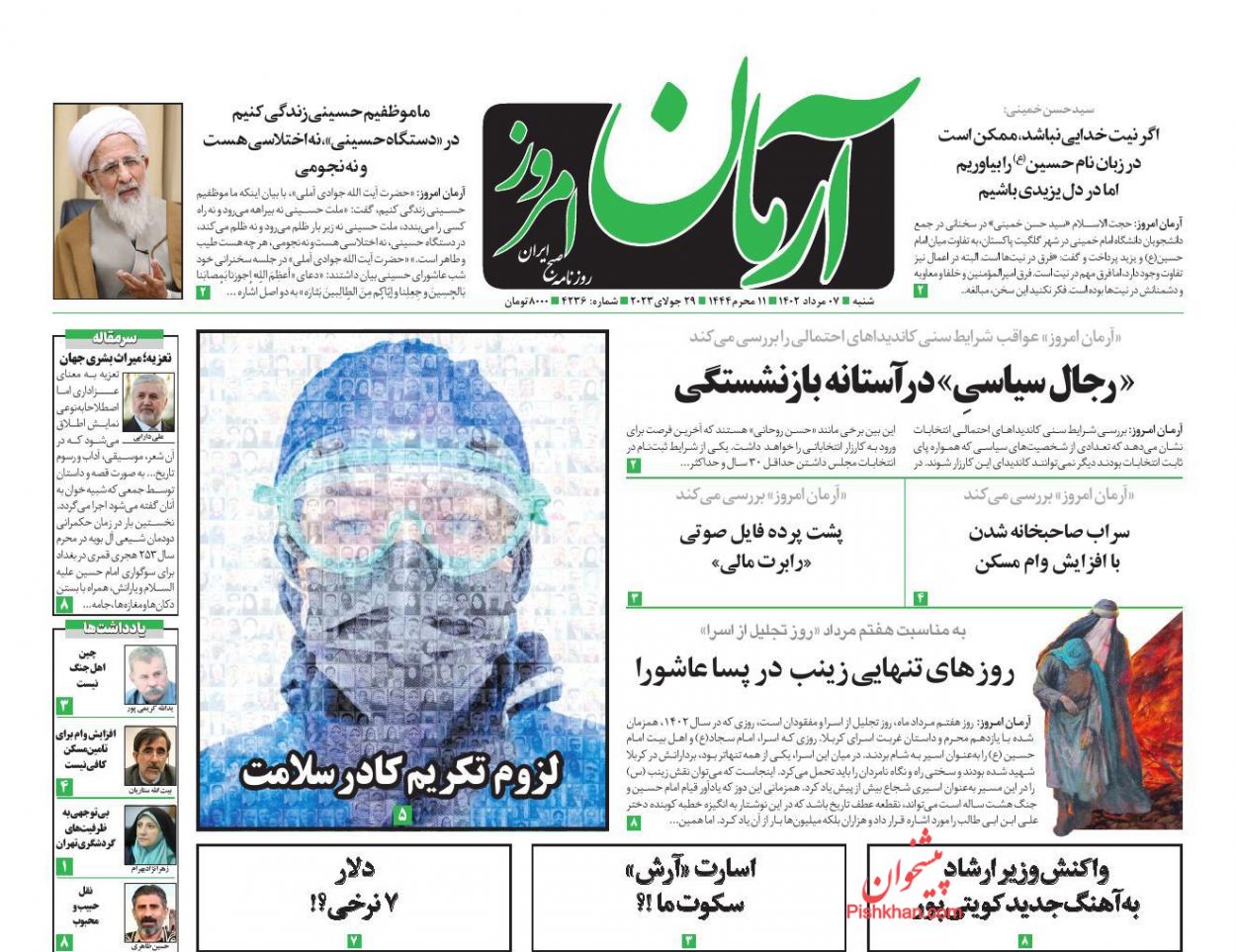 عناوین اخبار روزنامه آرمان امروز در روز شنبه ۷ مرداد