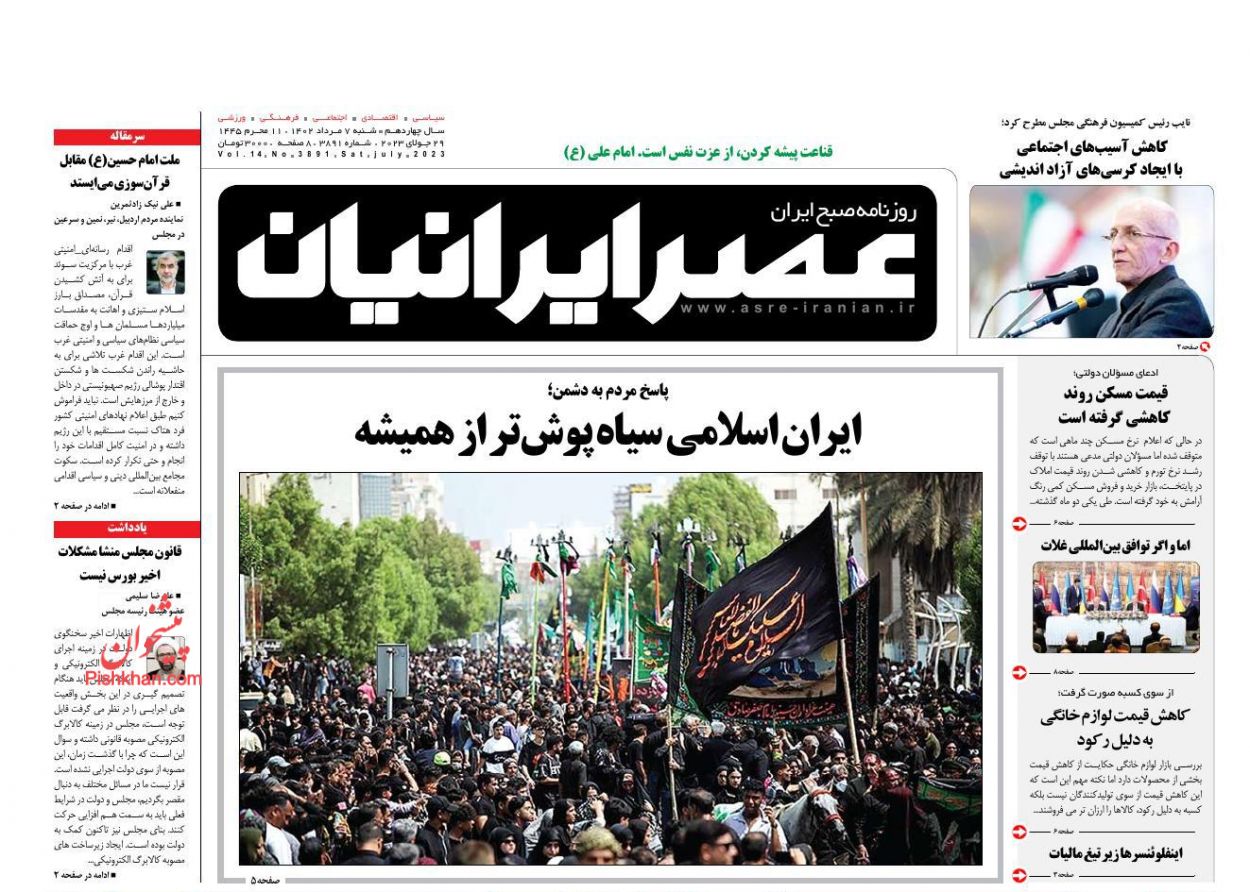 عناوین اخبار روزنامه عصر ایرانیان در روز شنبه ۷ مرداد
