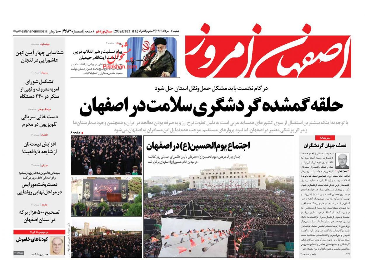 عناوین اخبار روزنامه اصفهان امروز در روز شنبه ۷ مرداد