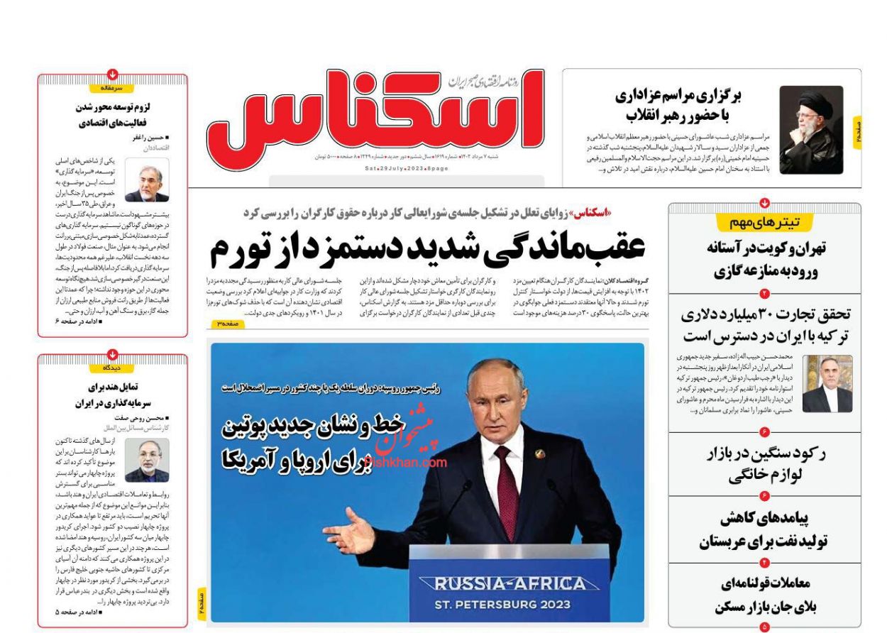 عناوین اخبار روزنامه اسکناس در روز شنبه ۷ مرداد