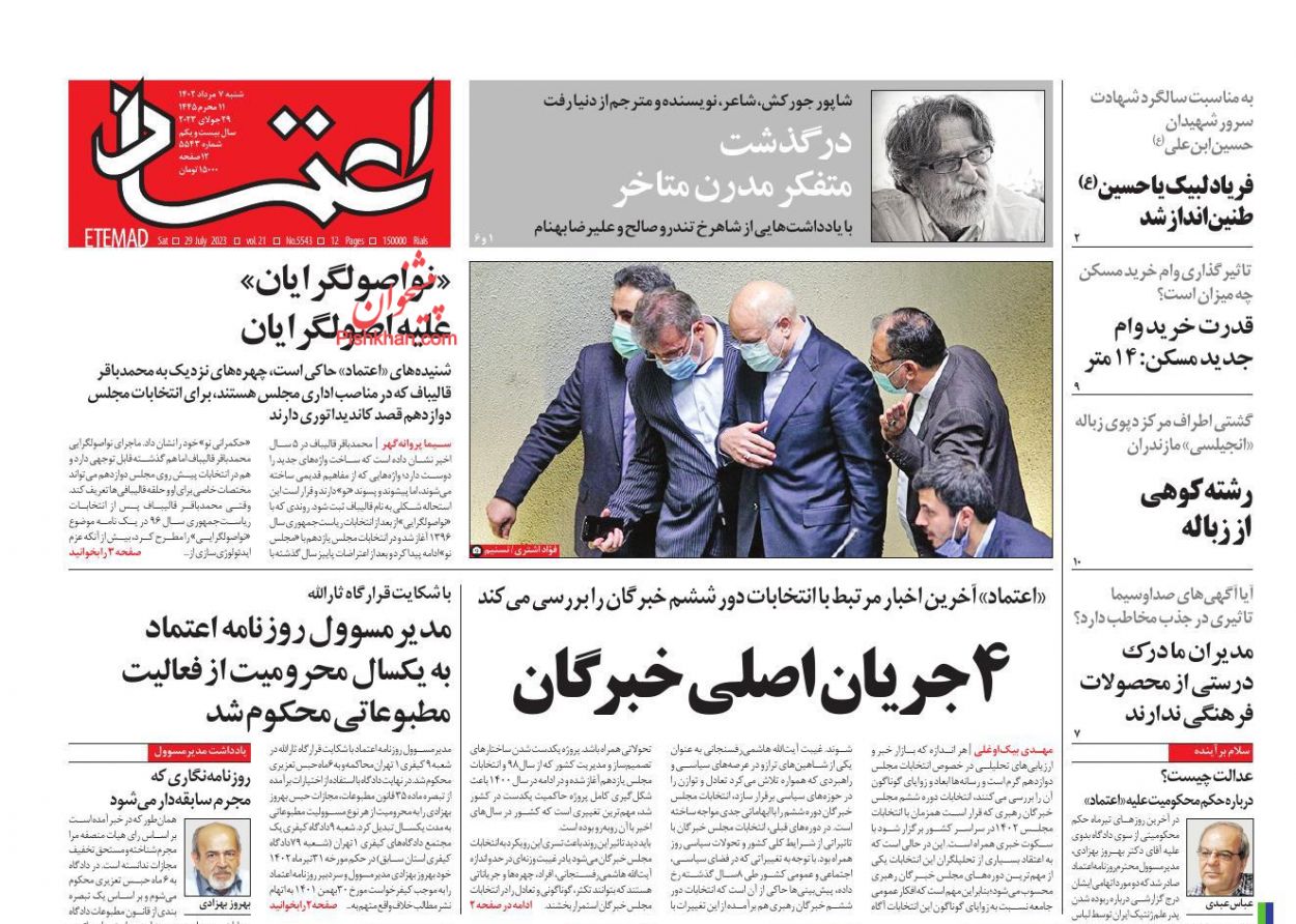عناوین اخبار روزنامه اعتماد در روز شنبه ۷ مرداد