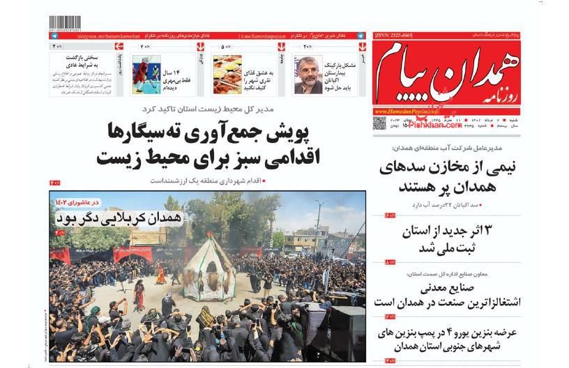 عناوین اخبار روزنامه همدان پیام در روز شنبه ۷ مرداد