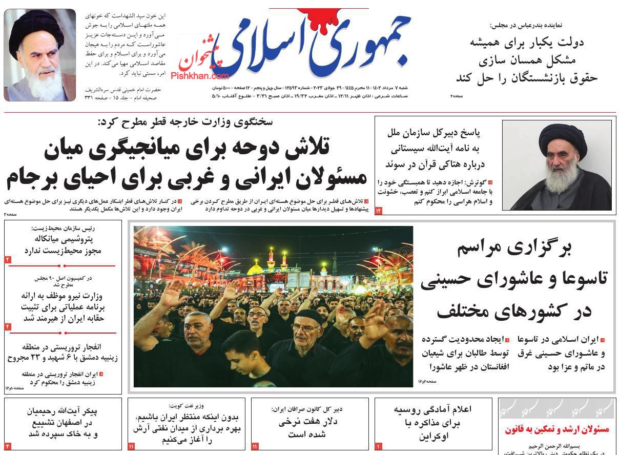 عناوین اخبار روزنامه جمهوری اسلامی در روز شنبه ۷ مرداد