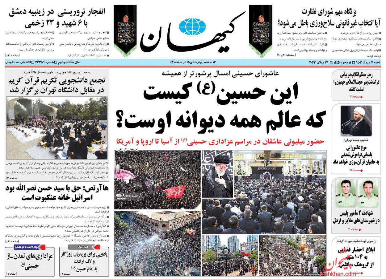 عناوین اخبار روزنامه کیهان در روز شنبه ۷ مرداد