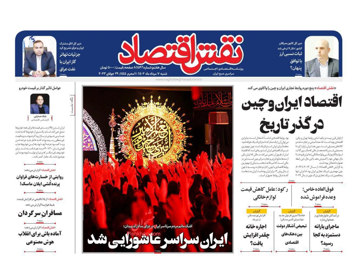 صفحه نخست روزنامه ها/ شنبه ۷ مرداد 1402 21 پایگاه خبری ججین عناوین اخبار روزنامه نقش اقتصاد در روز شنبه ۷ مرداد