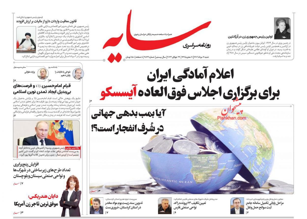 عناوین اخبار روزنامه سایه در روز شنبه ۷ مرداد
