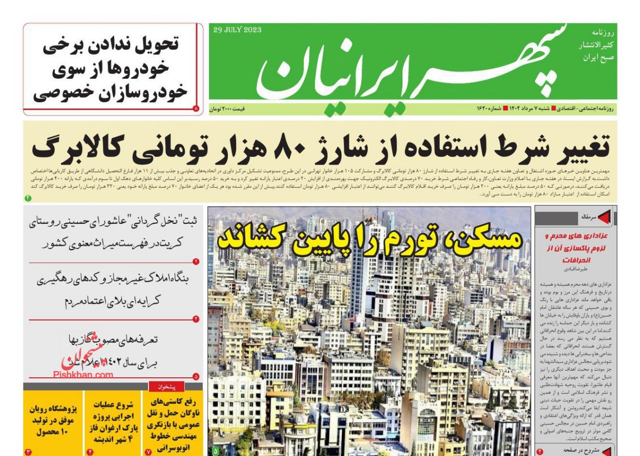عناوین اخبار روزنامه سپهر ایرانیان در روز شنبه ۷ مرداد