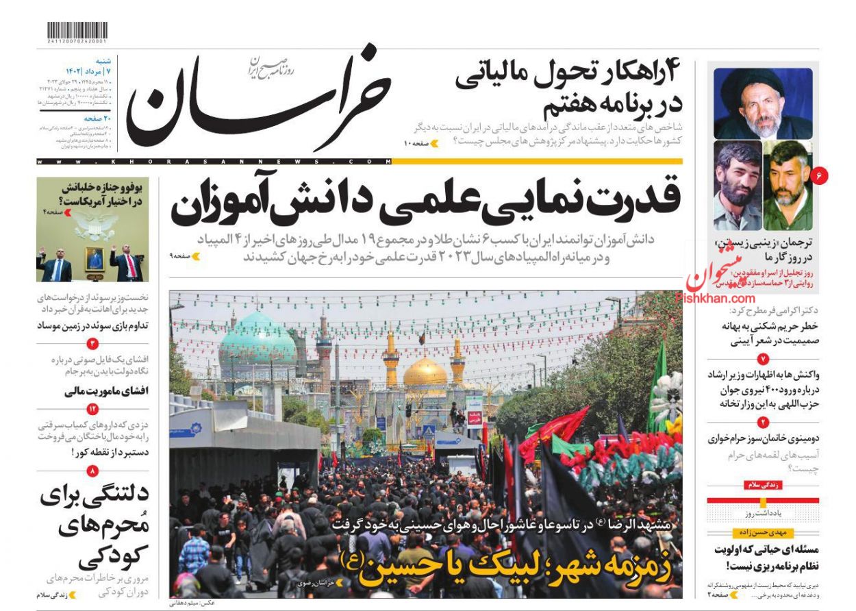 عناوین اخبار روزنامه خراسان در روز شنبه ۷ مرداد