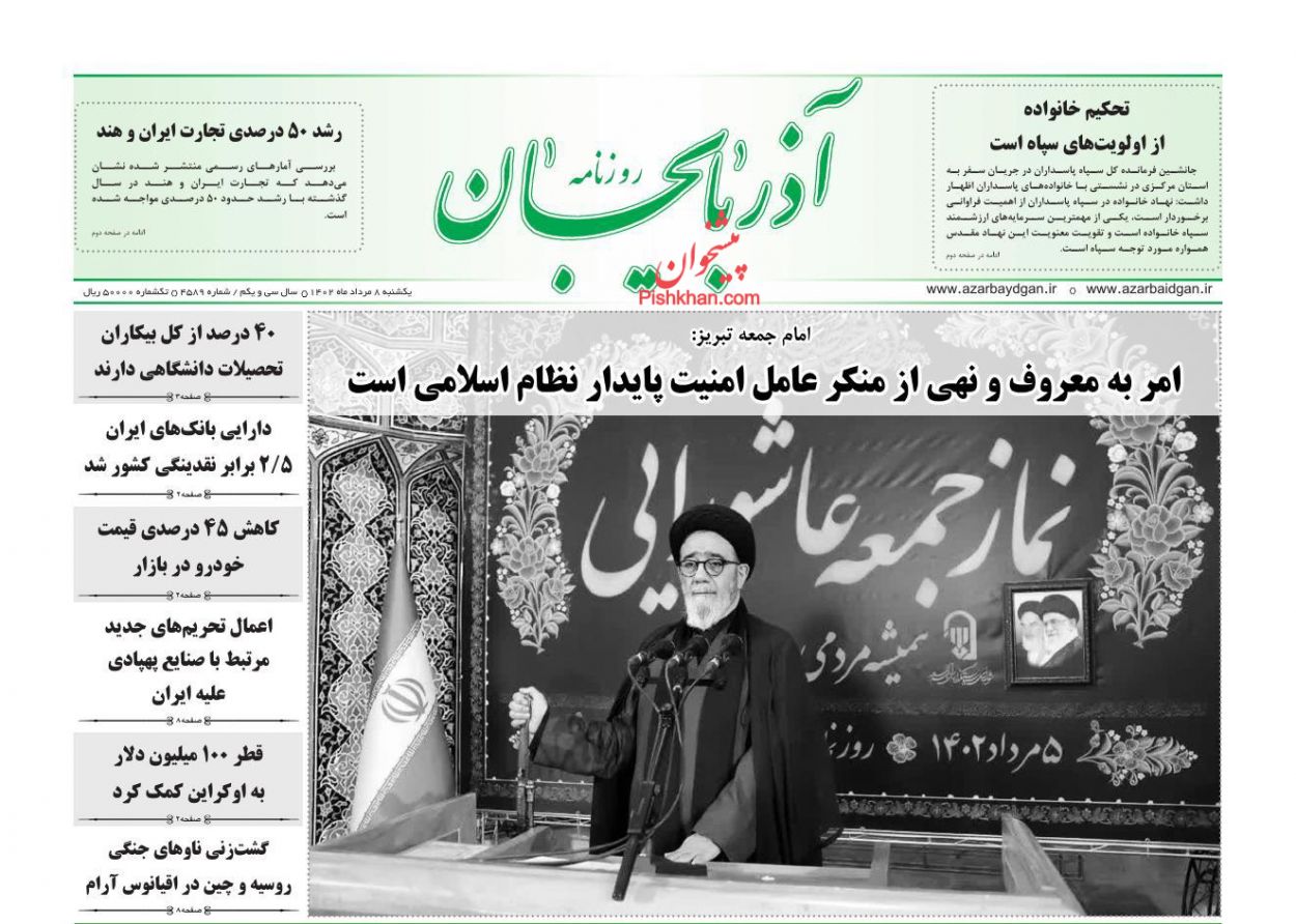 عناوین اخبار روزنامه آذربایجان در روز یکشنبه‌ ۸ مرداد