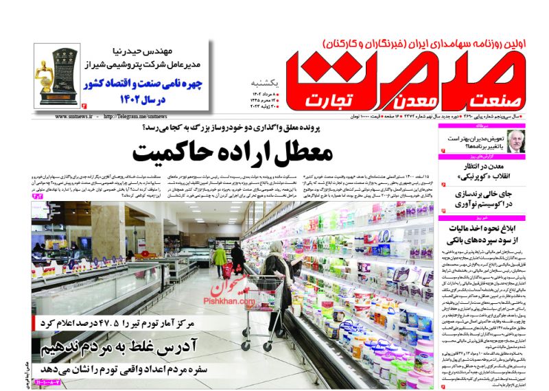 صفحه نخست روزنامه ها/ یکشنبه ۸ مرداد 1402 16 پایگاه خبری ججین عناوین اخبار روزنامه صمت در روز یکشنبه ۸ مرداد