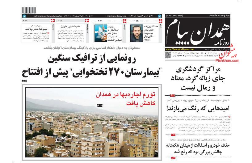 عناوین اخبار روزنامه همدان پیام در روز یکشنبه‌ ۸ مرداد