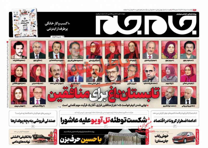 روزنامهی جام جم (۸ مرداد ۱۴۰۲)