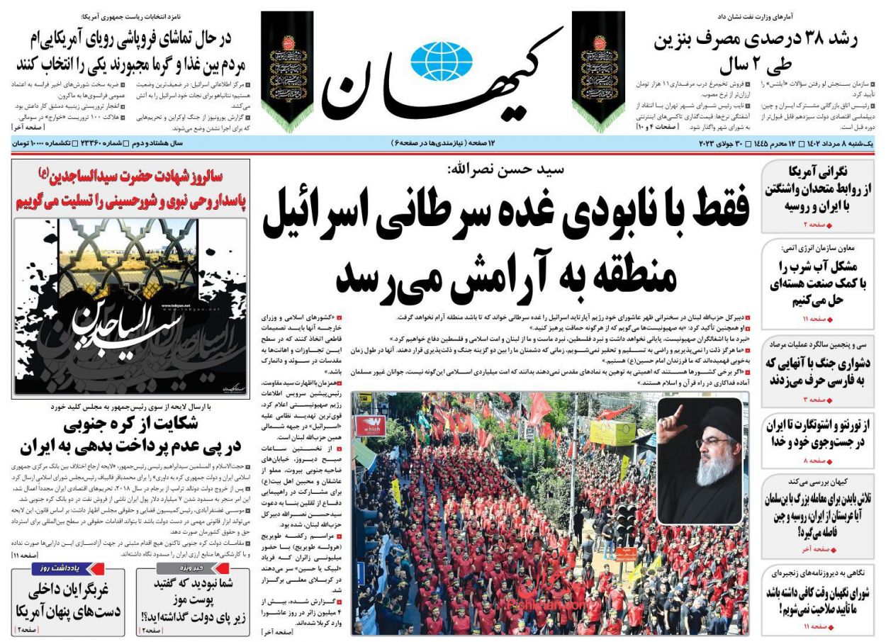 عناوین اخبار روزنامه کيهان در روز یکشنبه‌ ۸ مرداد