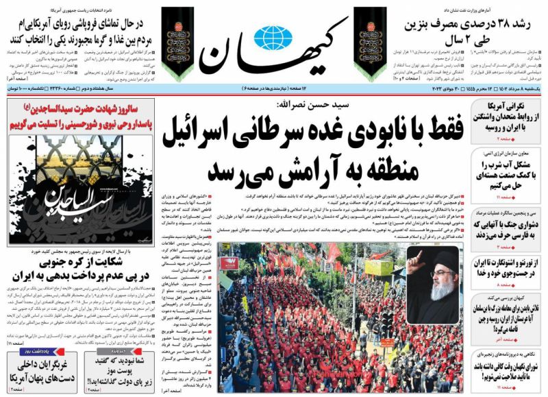 عناوین اخبار روزنامه کیهان در روز یکشنبه‌ ۸ مرداد