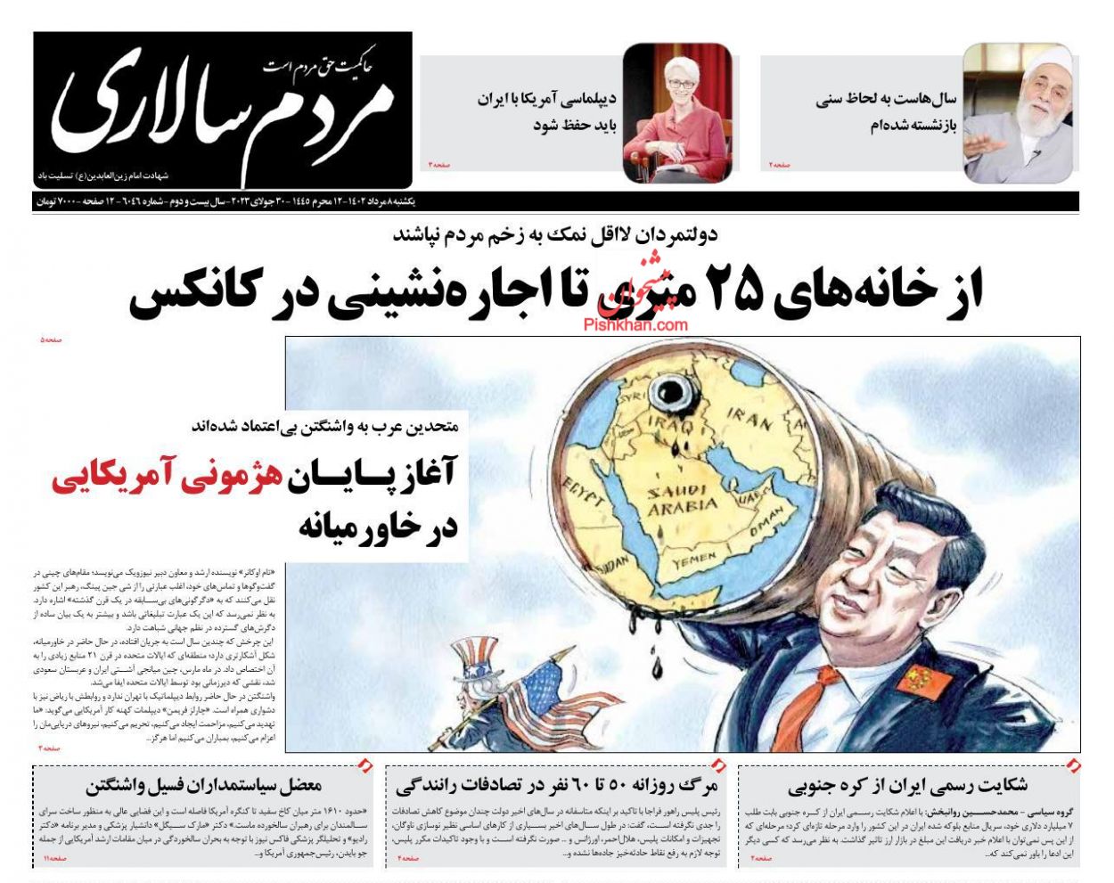 عناوین اخبار روزنامه مردم سالاری در روز یکشنبه‌ ۸ مرداد