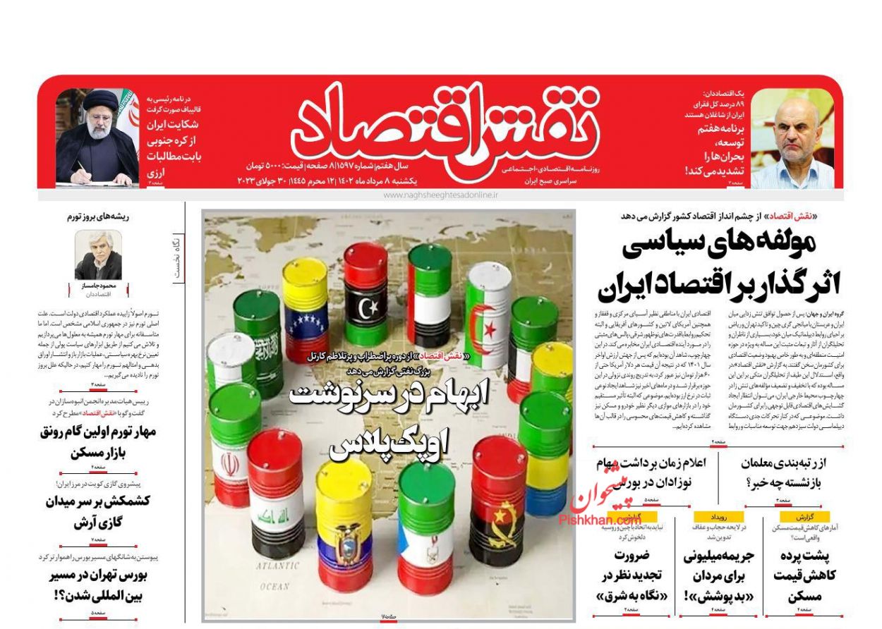 عناوین اخبار روزنامه نقش اقتصاد در روز یکشنبه‌ ۸ مرداد