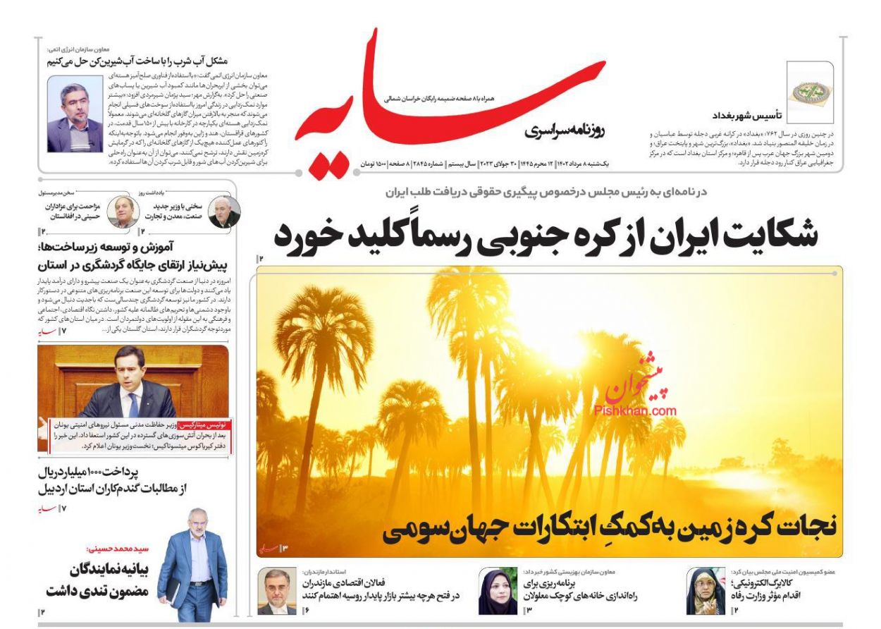 عناوین اخبار روزنامه سایه در روز یکشنبه‌ ۸ مرداد