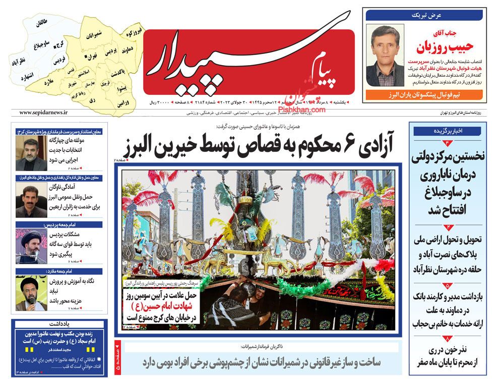 عناوین اخبار روزنامه پیام سپیدار در روز یکشنبه‌ ۸ مرداد