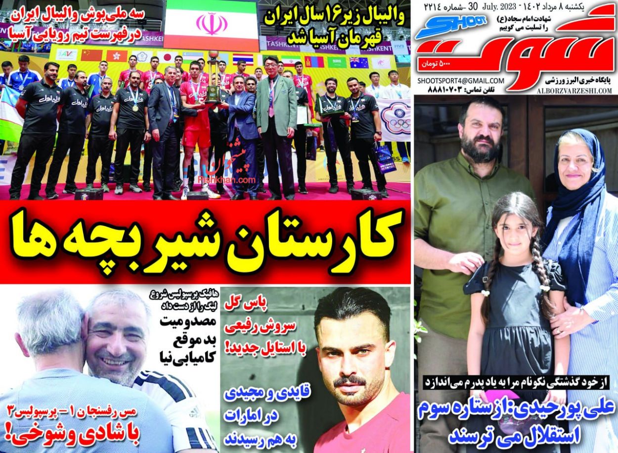 عناوین اخبار روزنامه شوت در روز یکشنبه‌ ۸ مرداد