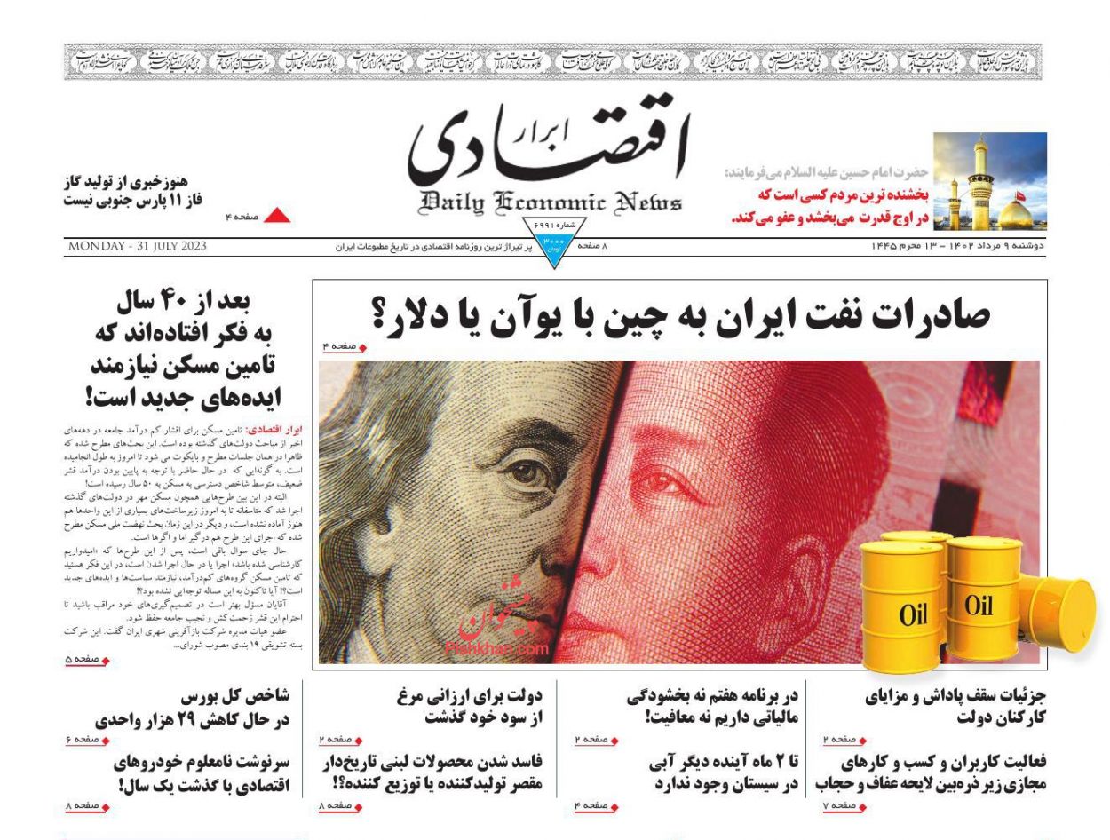 عناوین اخبار روزنامه ابرار اقتصادی در روز دوشنبه ۹ مرداد