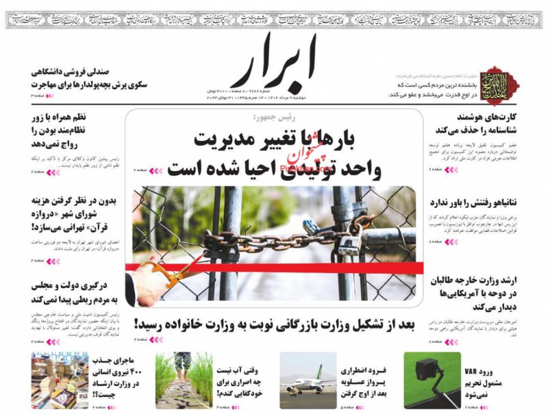 عناوین اخبار روزنامه ابرار در روز دوشنبه ۹ مرداد