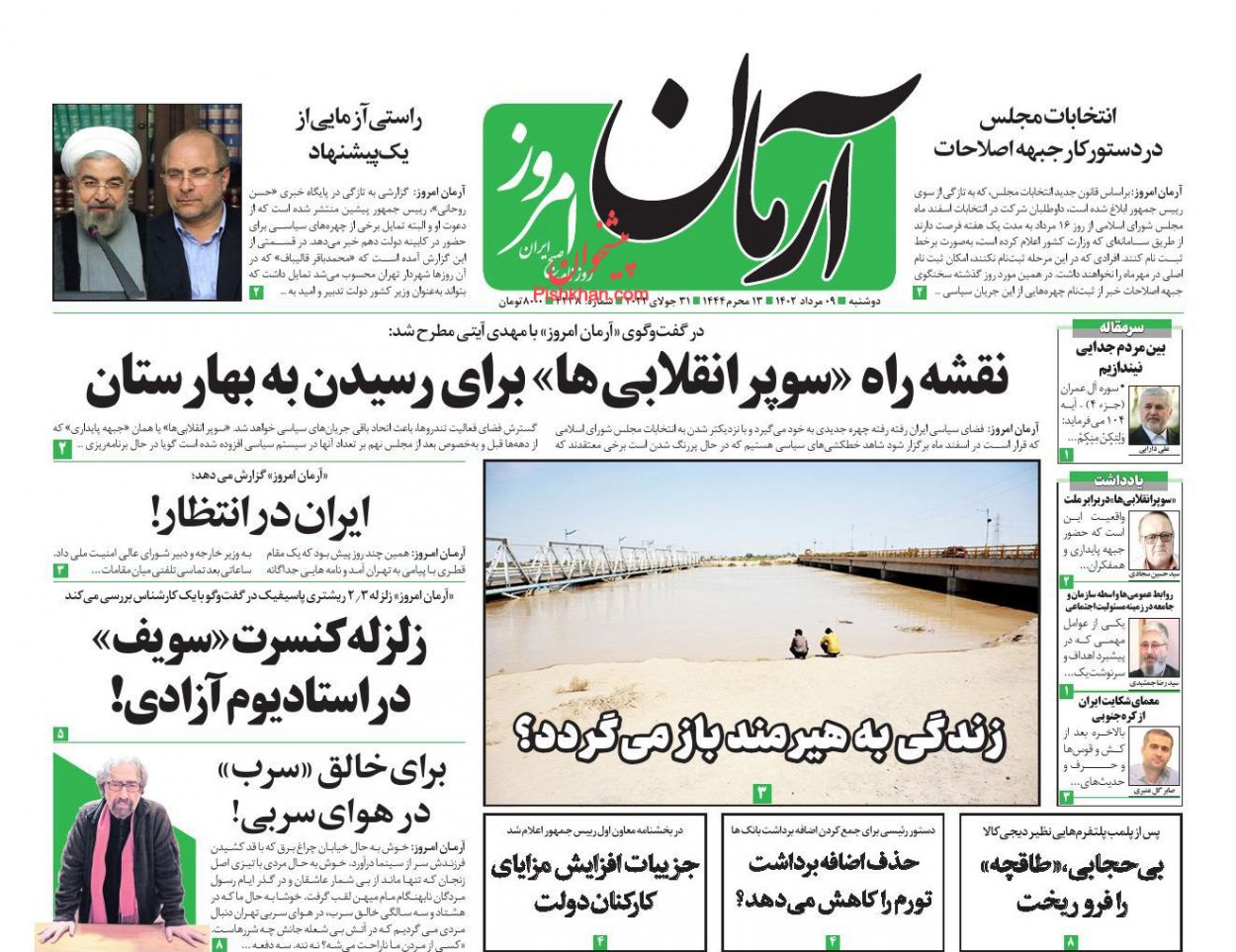 عناوین اخبار روزنامه آرمان امروز در روز دوشنبه ۹ مرداد