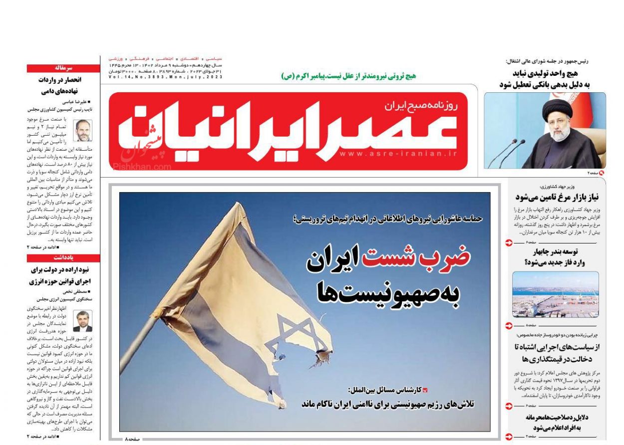 عناوین اخبار روزنامه عصر ایرانیان در روز دوشنبه ۹ مرداد