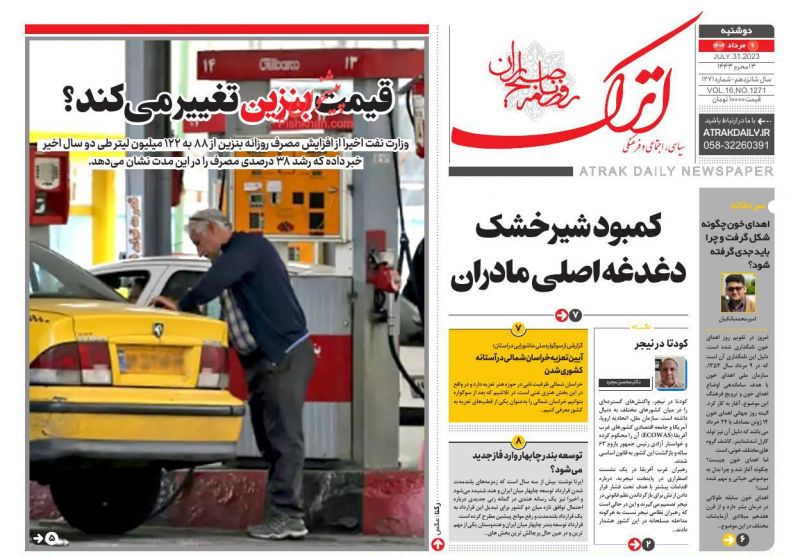 عناوین اخبار روزنامه اترک در روز دوشنبه ۹ مرداد