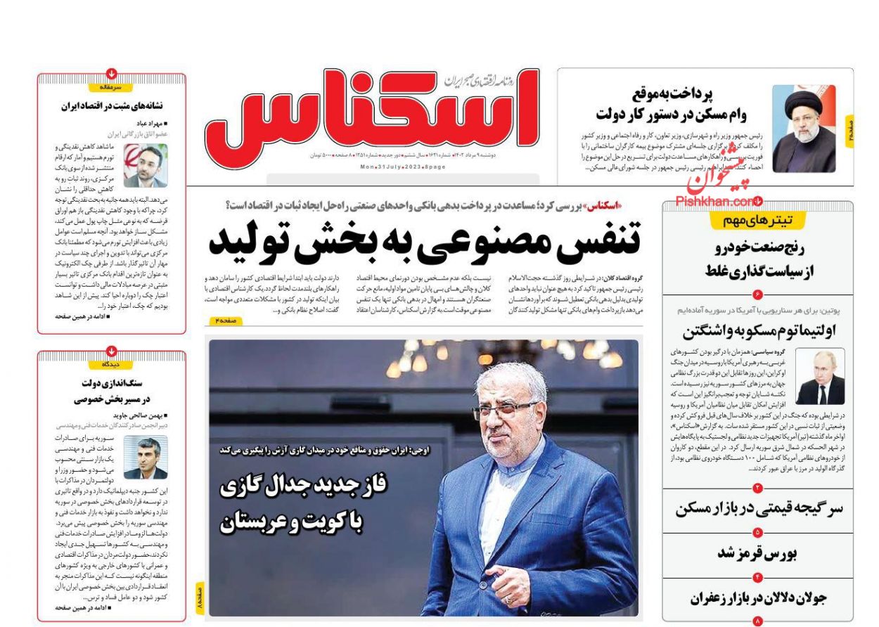عناوین اخبار روزنامه اسکناس در روز دوشنبه ۹ مرداد