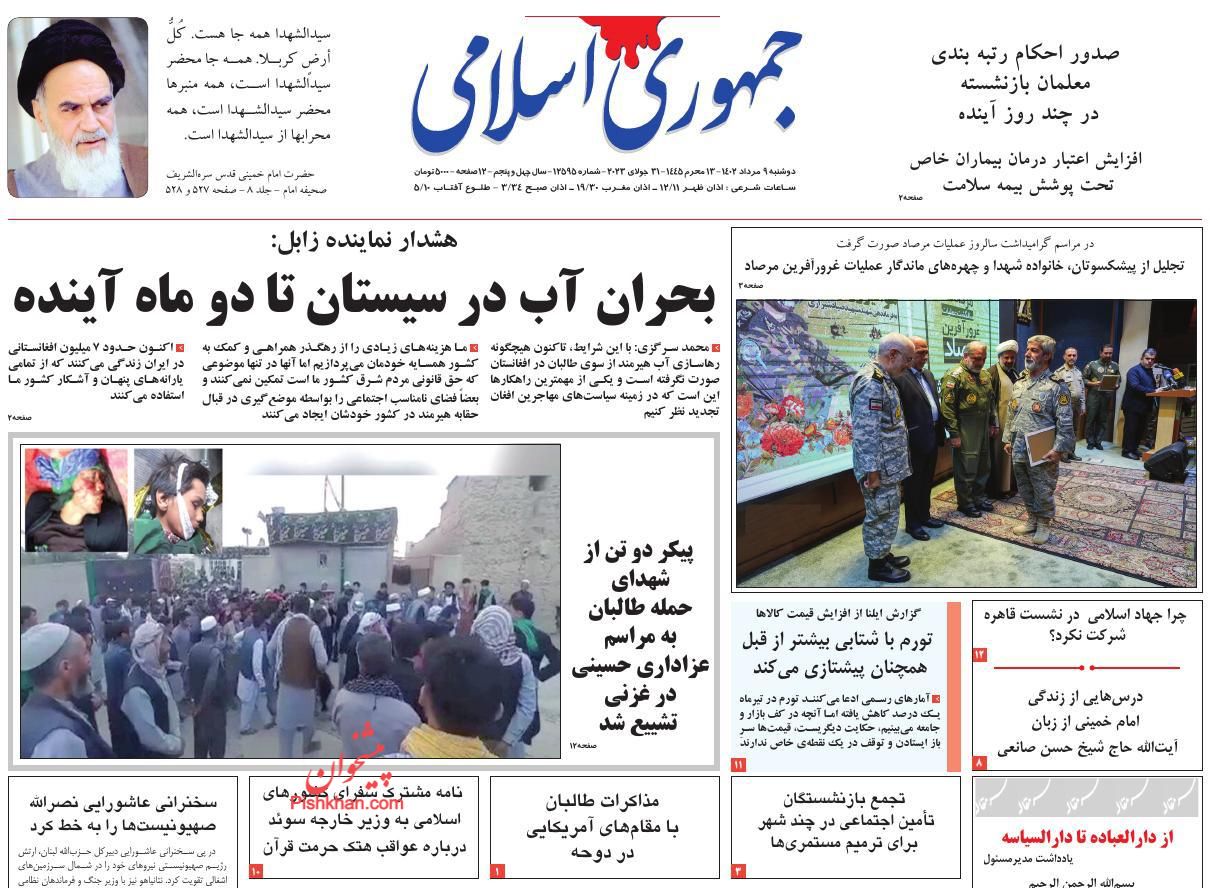 عناوین اخبار روزنامه جمهوری اسلامی در روز دوشنبه ۹ مرداد