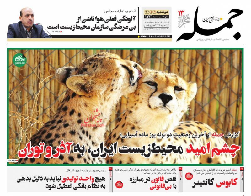 عناوین اخبار روزنامه جمله در روز دوشنبه ۹ مرداد