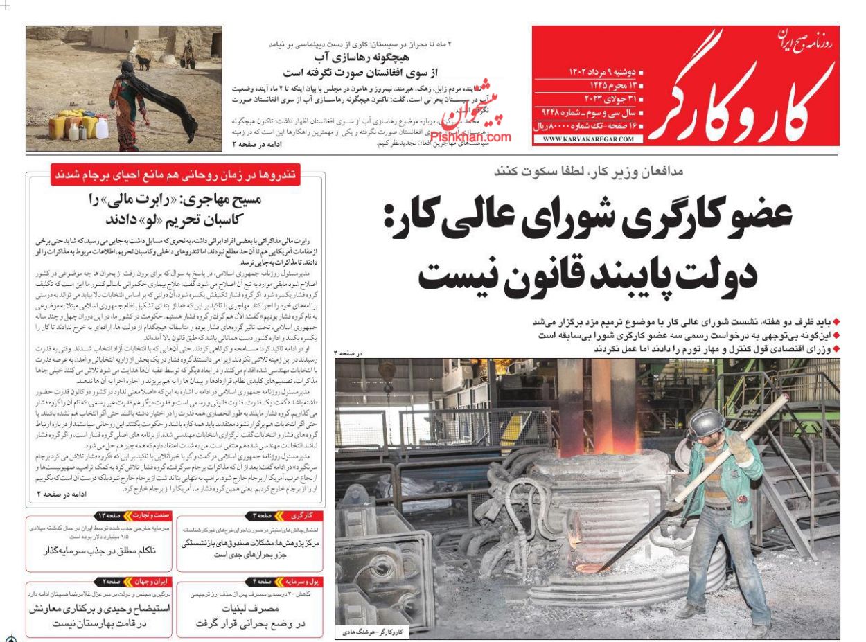 عناوین اخبار روزنامه کار و کارگر در روز دوشنبه ۹ مرداد