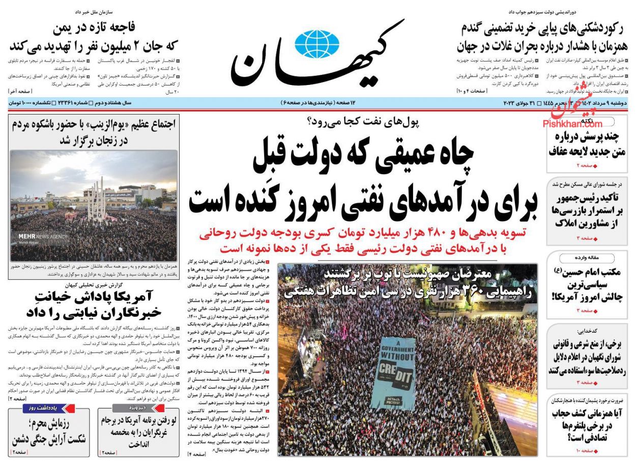 عناوین اخبار روزنامه کیهان در روز دوشنبه ۹ مرداد