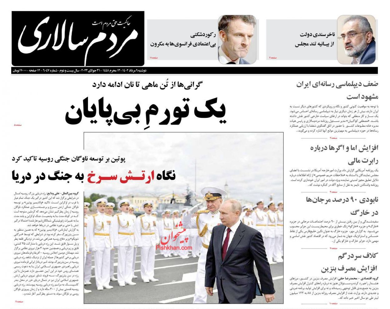 عناوین اخبار روزنامه مردم سالاری در روز دوشنبه ۹ مرداد