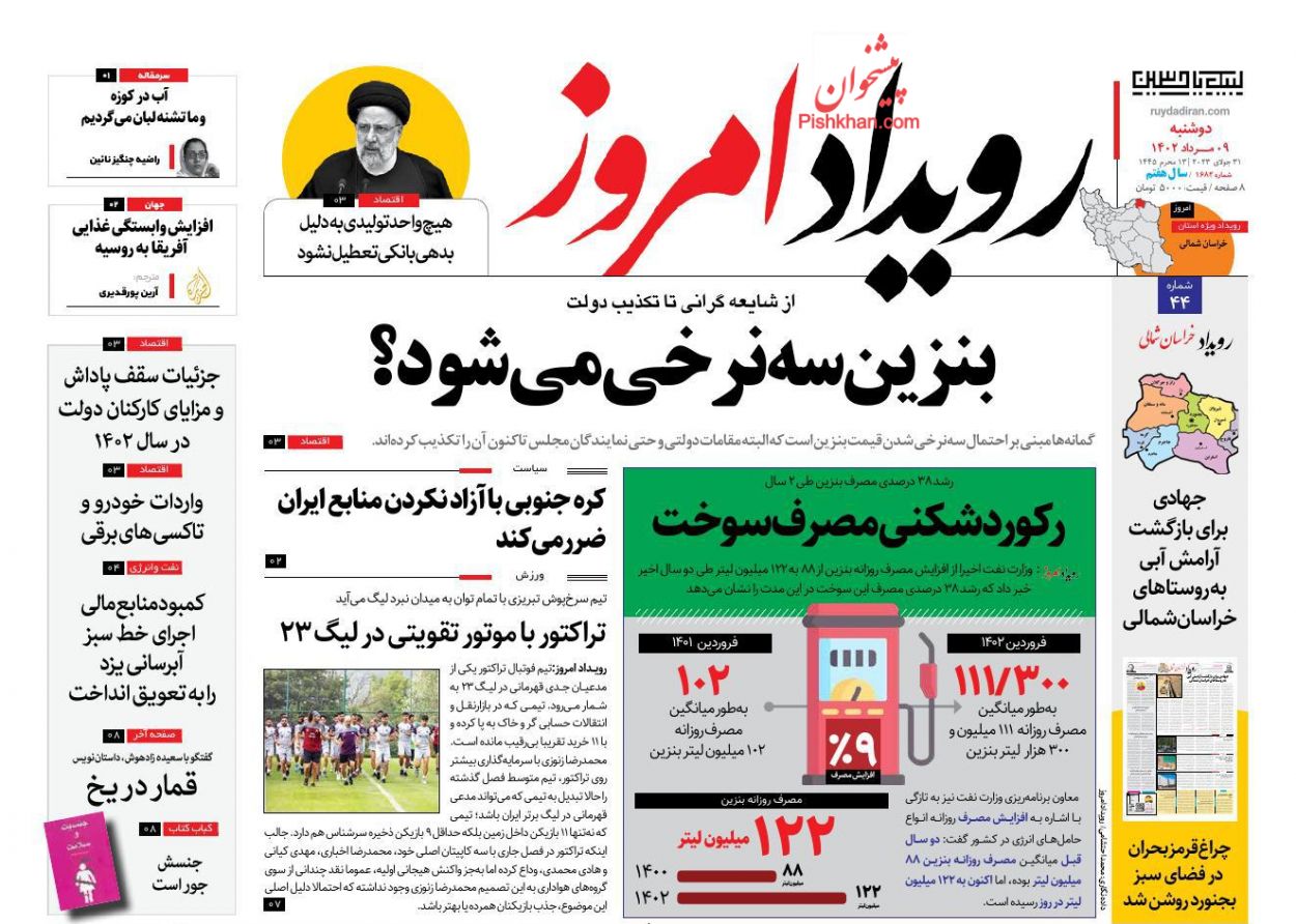 عناوین اخبار روزنامه رویداد امروز در روز دوشنبه ۹ مرداد