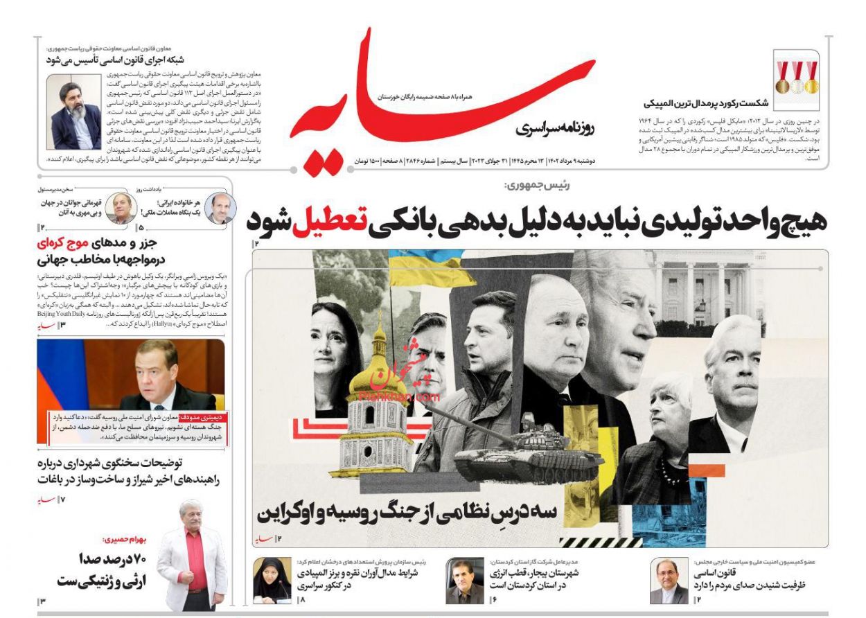 عناوین اخبار روزنامه سایه در روز دوشنبه ۹ مرداد