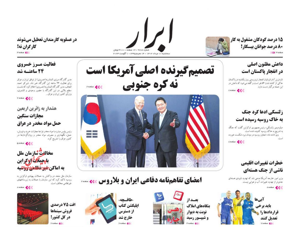 عناوین اخبار روزنامه ابرار در روز سه‌شنبه ۱۰ مرداد