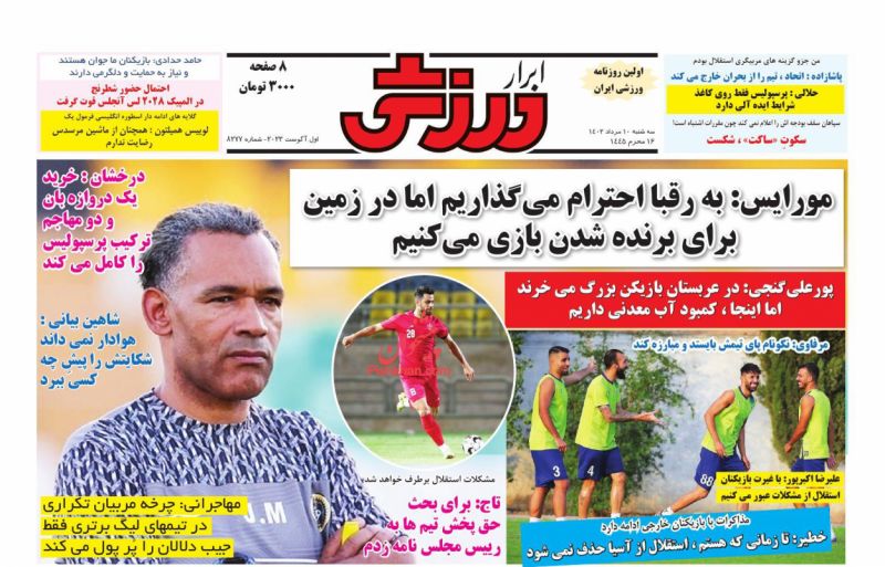 عناوین اخبار روزنامه ابرار ورزشى در روز سه‌شنبه ۱۰ مرداد