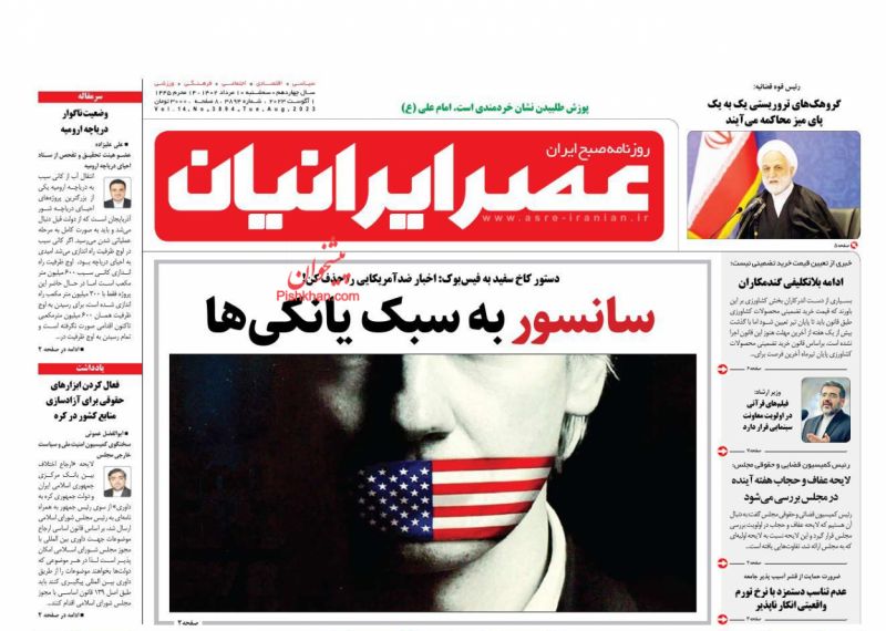 عناوین اخبار روزنامه عصر ایرانیان در روز سه‌شنبه ۱۰ مرداد