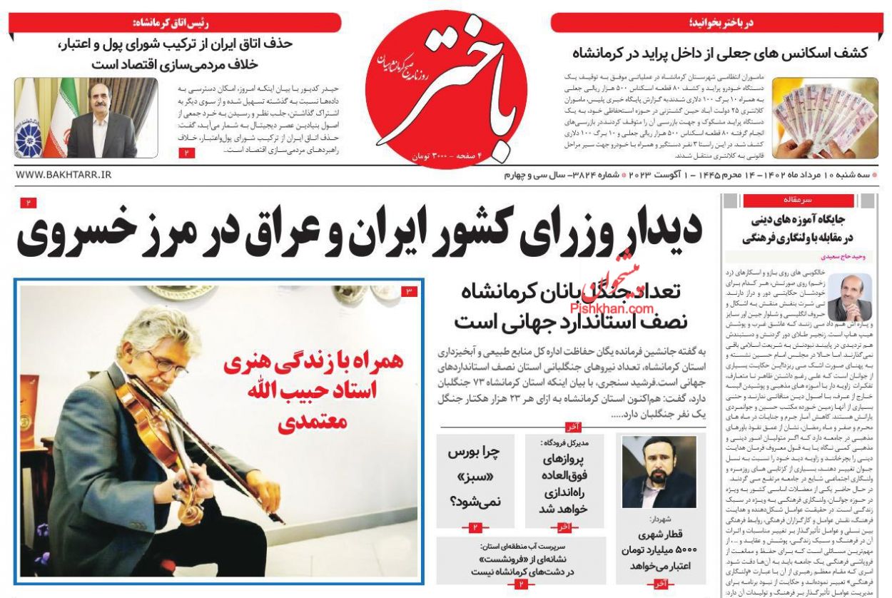 عناوین اخبار روزنامه باختر در روز سه‌شنبه ۱۰ مرداد
