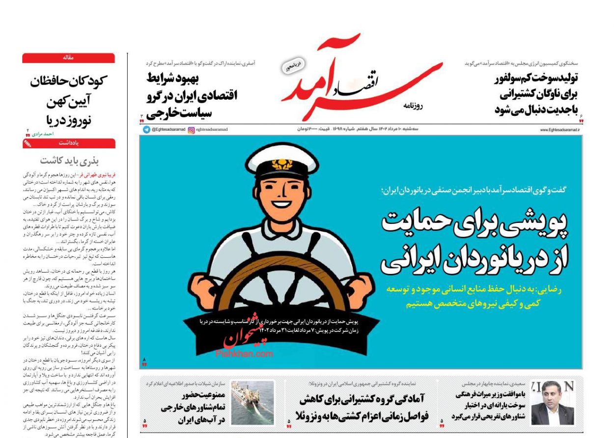 صفحه نخست روزنامه ها/ سهشنبه ۱۰ مرداد 1402 9 پایگاه خبری ججین عناوین اخبار روزنامه اقتصاد سرآمد در روز سهشنبه ۱۰ مرداد