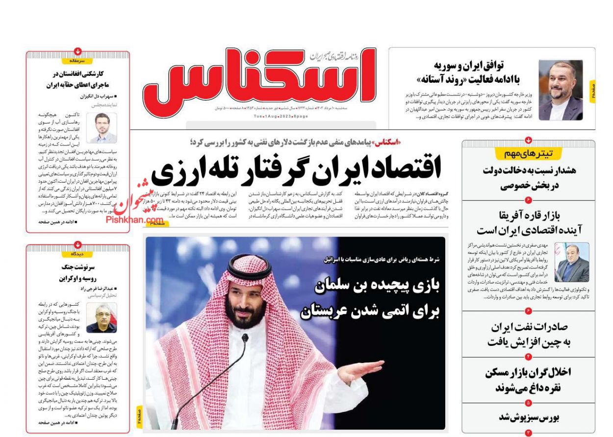 صفحه نخست روزنامه ها/ سهشنبه ۱۰ مرداد 1402 6 پایگاه خبری ججین عناوین اخبار روزنامه اسکناس در روز سهشنبه ۱۰ مرداد