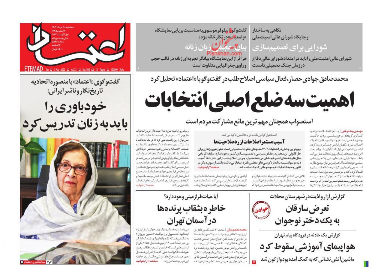 عناوین اخبار روزنامه اعتماد در روز سه‌شنبه ۱۰ مرداد
