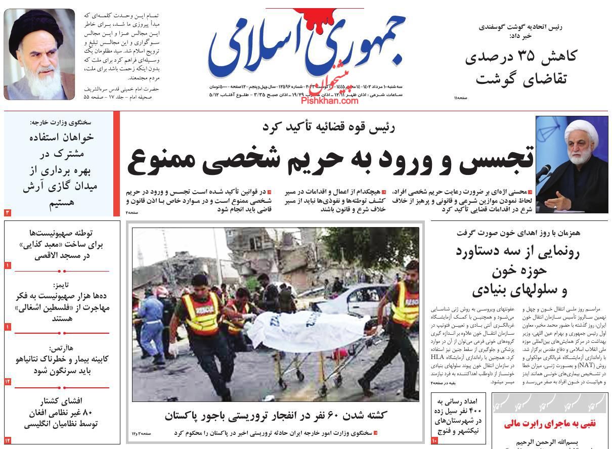 عناوین اخبار روزنامه جمهوری اسلامی در روز سه‌شنبه ۱۰ مرداد