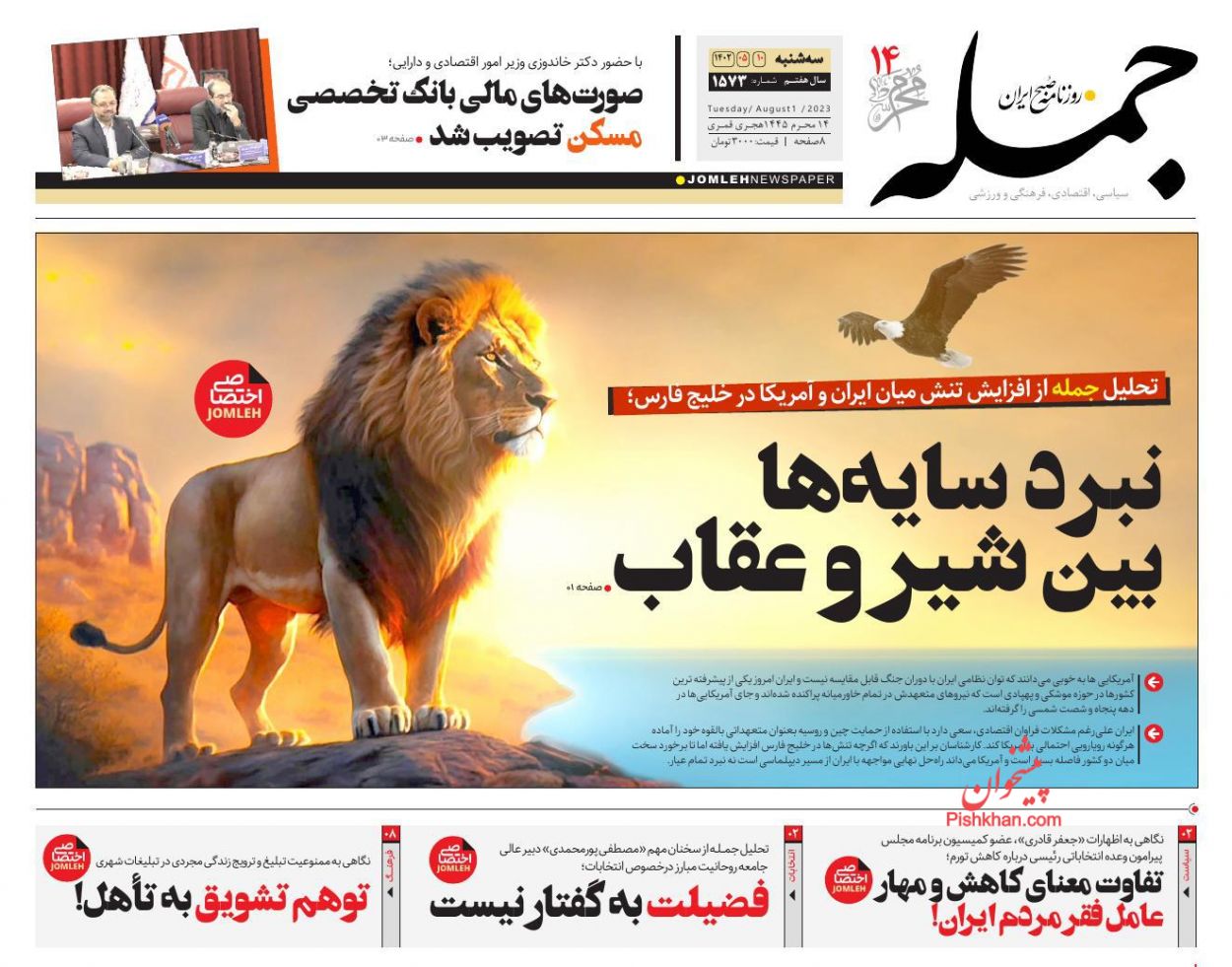 صفحه نخست روزنامه ها/ سهشنبه ۱۰ مرداد 1402 16 پایگاه خبری ججین عناوین اخبار روزنامه جمله در روز سهشنبه ۱۰ مرداد