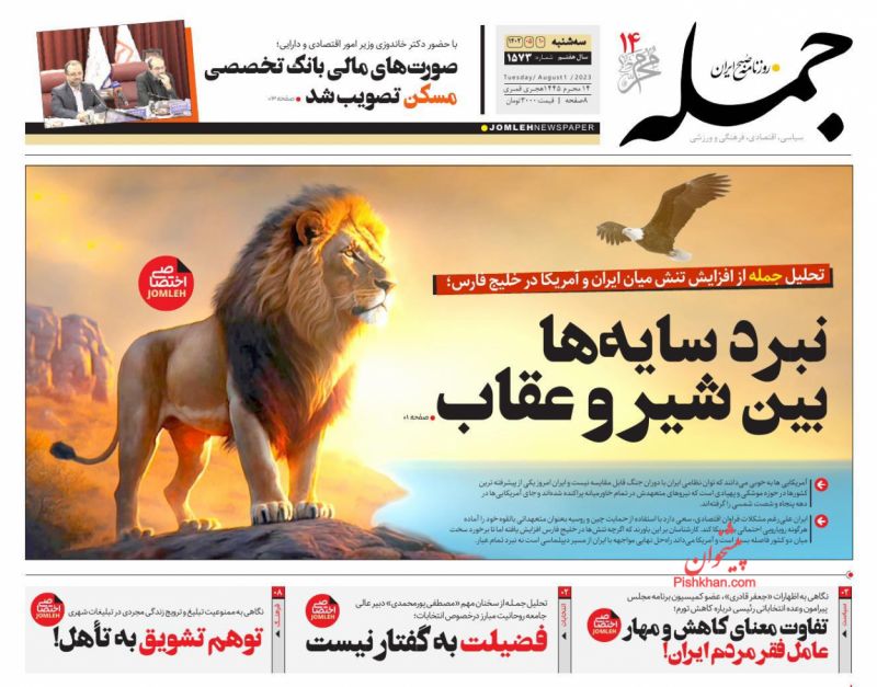 صفحه نخست روزنامه ها/ سهشنبه ۱۰ مرداد 1402 13 پایگاه خبری ججین عناوین اخبار روزنامه جمله در روز سهشنبه ۱۰ مرداد